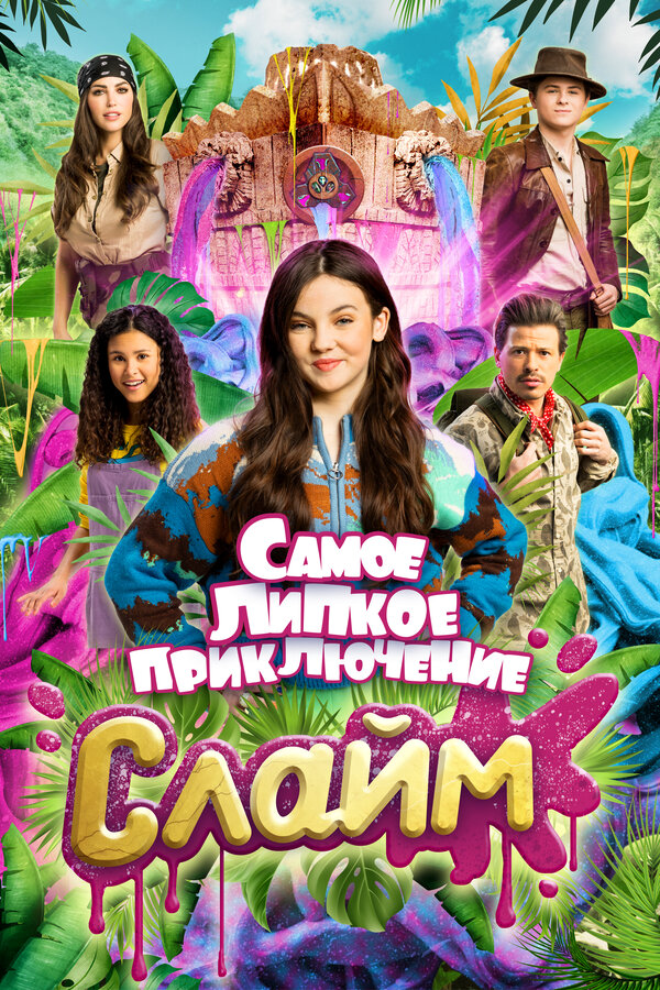 Постер фильма
